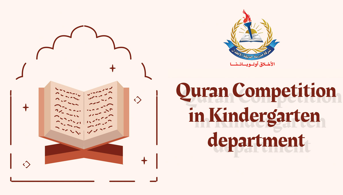 Holy Quran competition in the kindergarten department