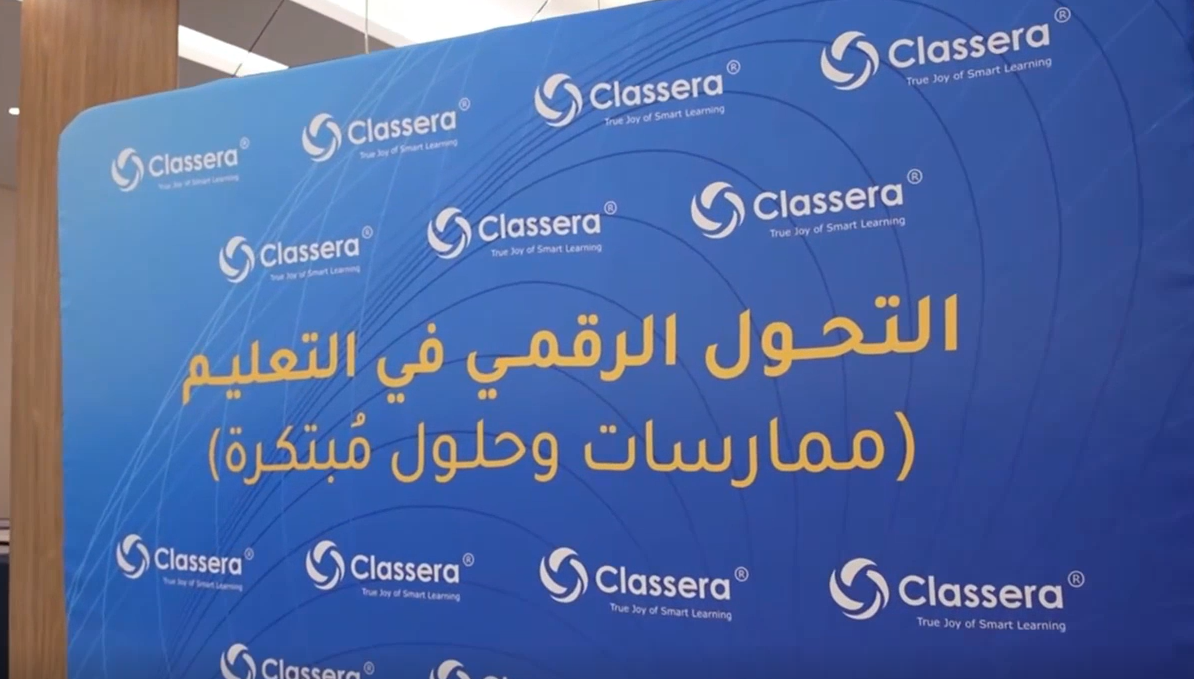 مشاركة مدارس حديقة الاطفال في ملتقى كلاسيرا للتحول الرقمي في التعليم